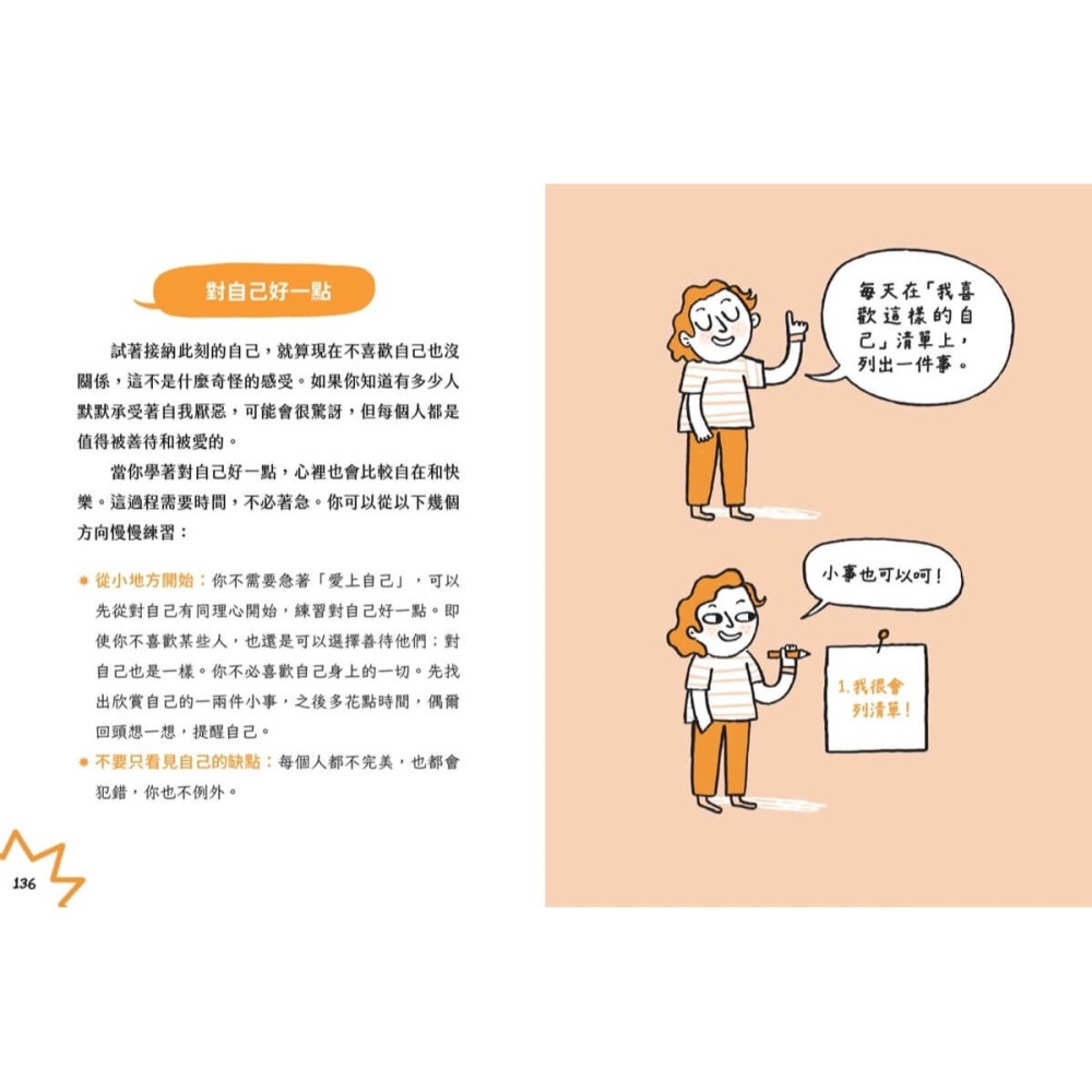書適》接住情緒，從心開始好好過：陪伴青少年的心理健康指南 /未來出版-細節圖10