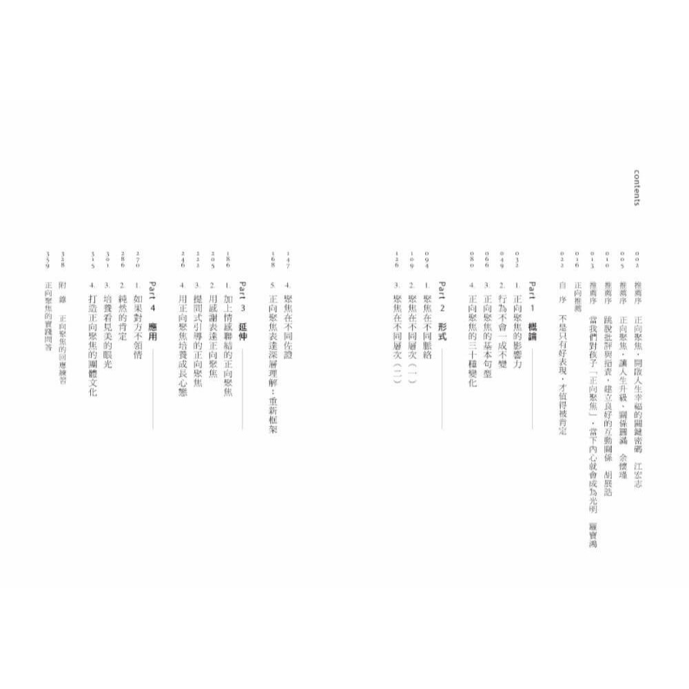書適》正向聚焦【暢銷增訂版】：有效肯定的三十種變化，點燃孩子的內在動力 /陳志恆 /親子天下-細節圖2
