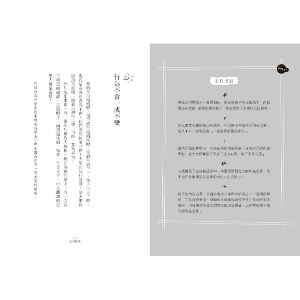 書適》正向聚焦【暢銷增訂版】：有效肯定的三十種變化，點燃孩子的內在動力 /陳志恆 /親子天下-細節圖5