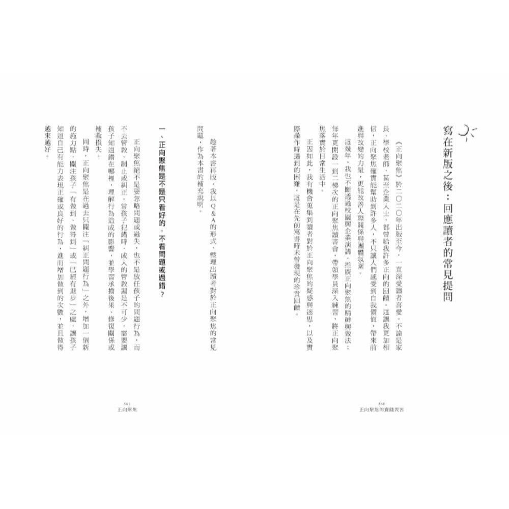 書適》正向聚焦【暢銷增訂版】：有效肯定的三十種變化，點燃孩子的內在動力 /陳志恆 /親子天下-細節圖8