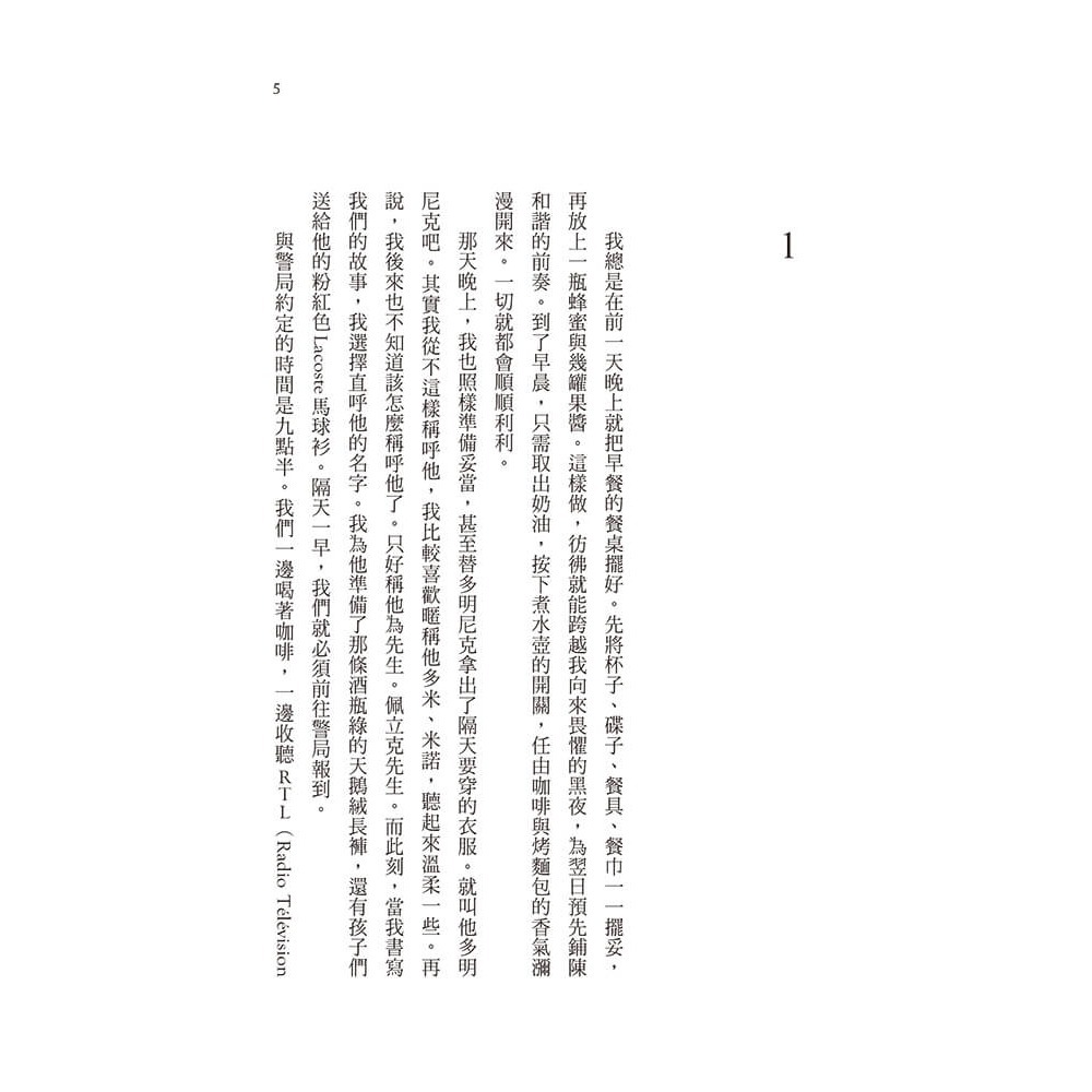 書適》生命美好：該羞愧的人不是我 /吉賽兒‧佩立克 /大塊-細節圖3