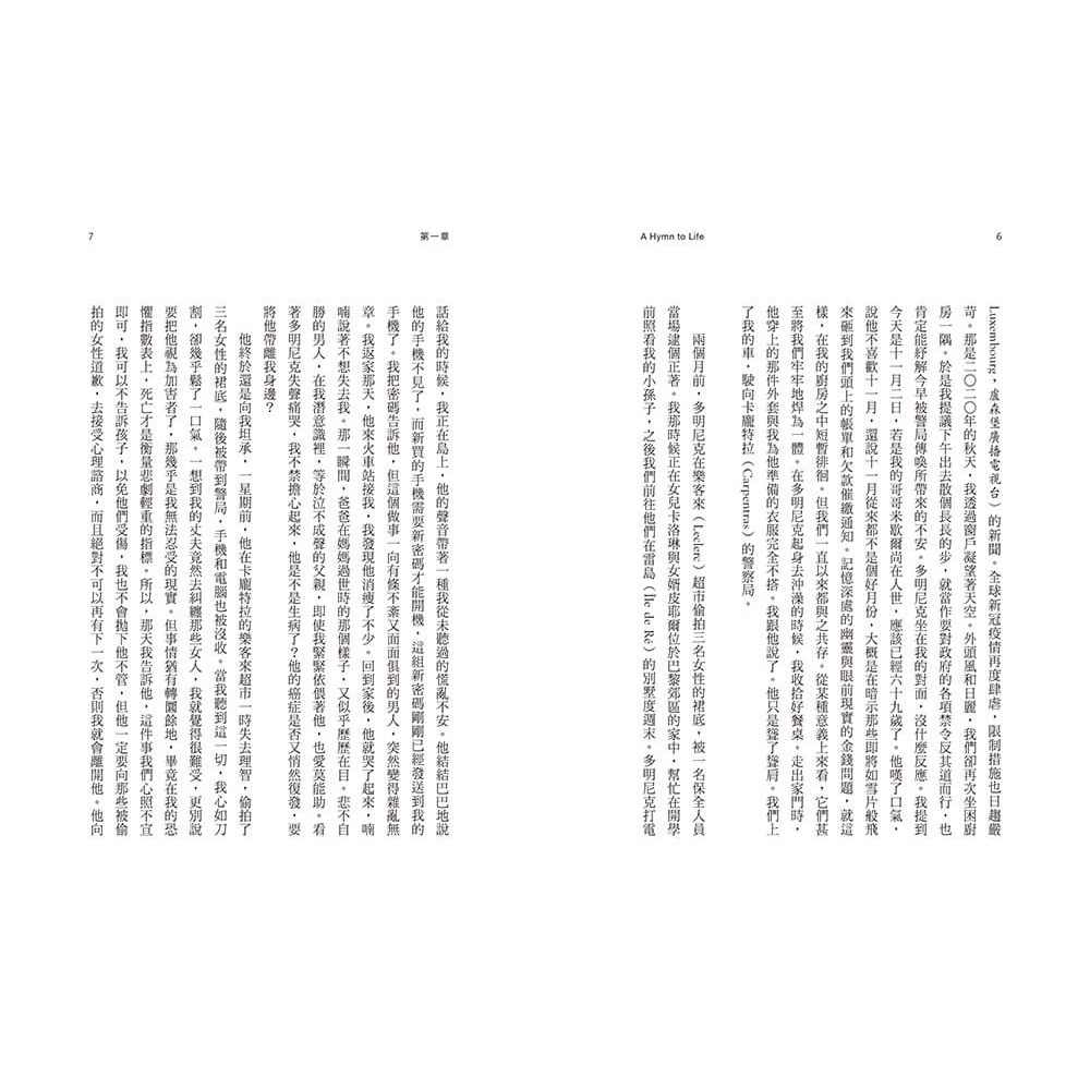 書適》生命美好：該羞愧的人不是我 /吉賽兒‧佩立克 /大塊-細節圖4