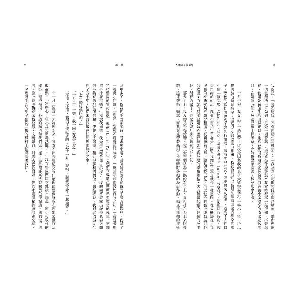 書適》生命美好：該羞愧的人不是我 /吉賽兒‧佩立克 /大塊-細節圖5