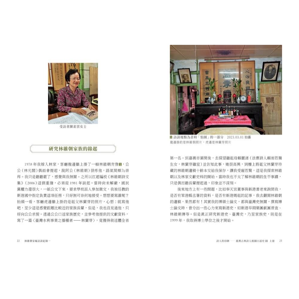 書適》詩人的印跡：臺灣古典詩人相關口述史 III [上下合售] /施懿琳 /蔚藍文化-細節圖8