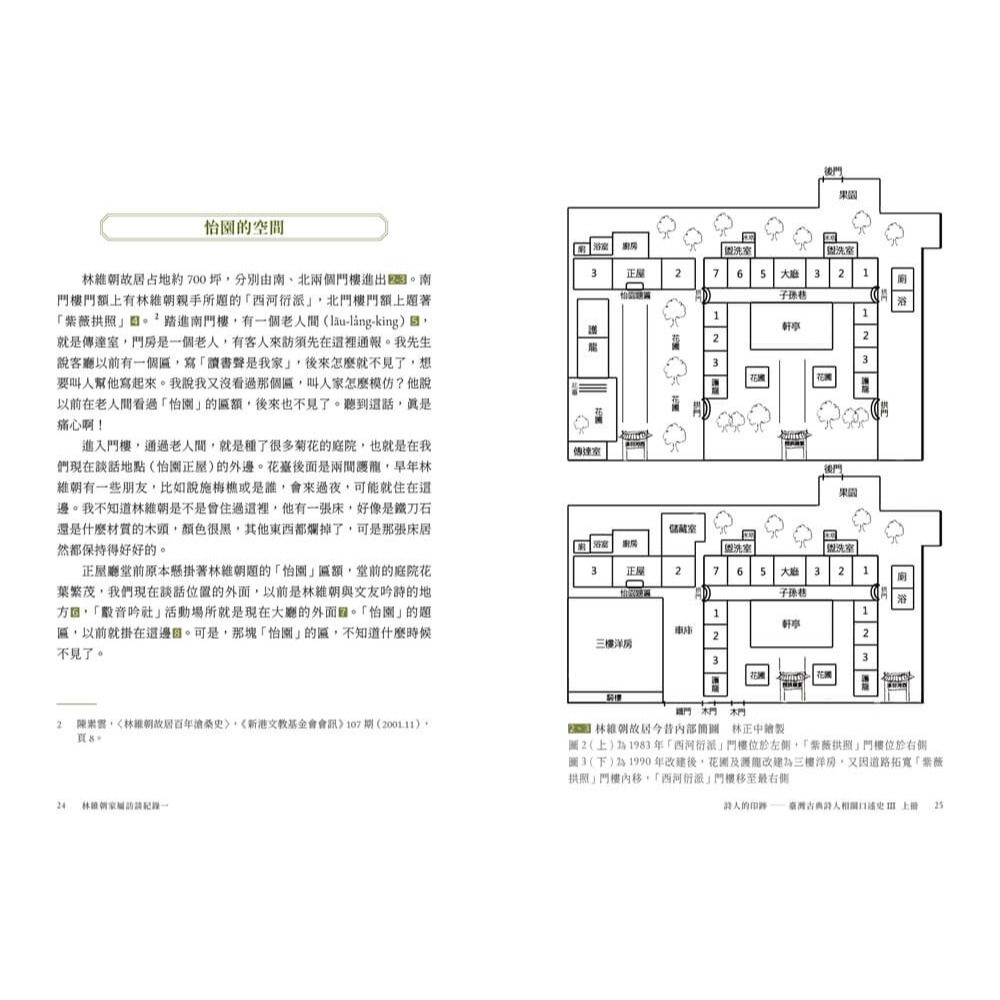書適》詩人的印跡：臺灣古典詩人相關口述史 III [上下合售] /施懿琳 /蔚藍文化-細節圖9