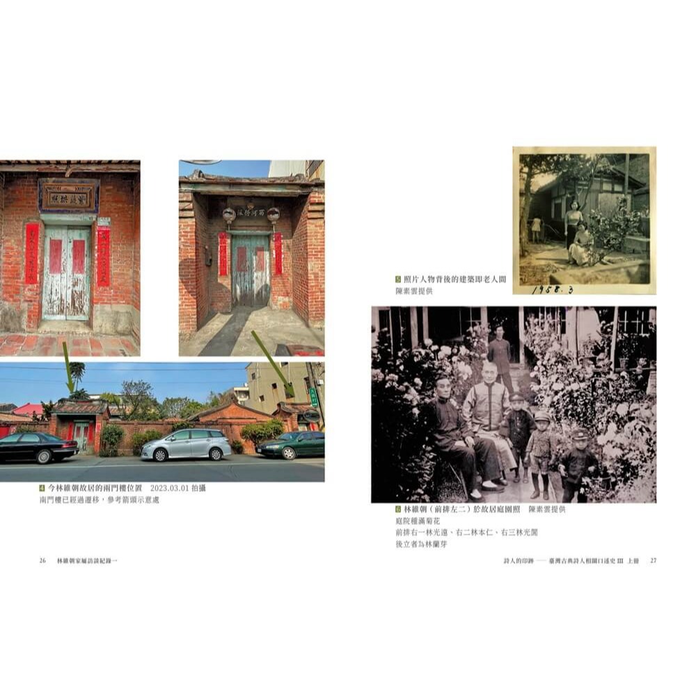 書適》詩人的印跡：臺灣古典詩人相關口述史 III [上下合售] /施懿琳 /蔚藍文化-細節圖10