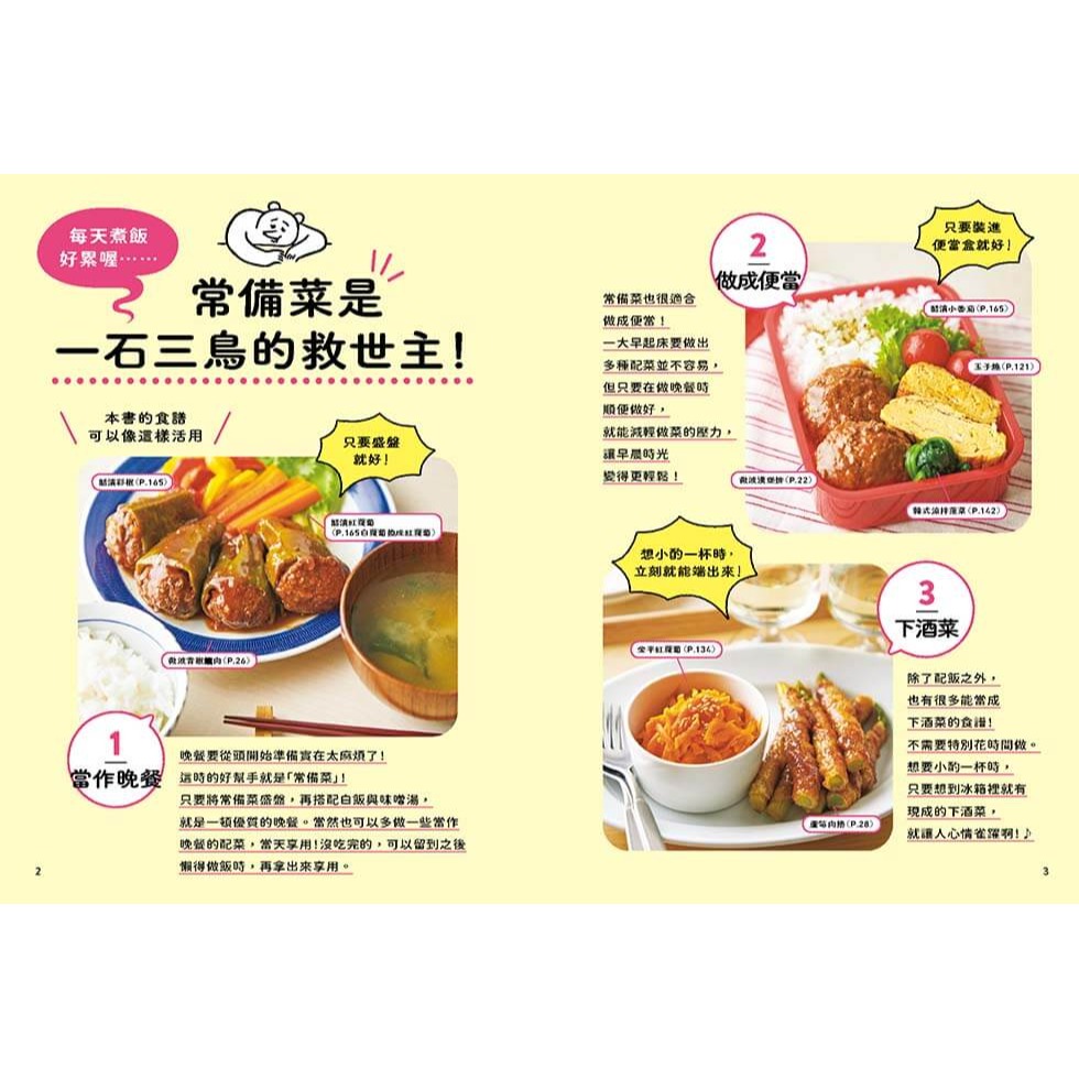 書適》花1%力氣！做出500道常備菜：一次備好3餐份量，冷藏冷凍OK，天天快速開飯 /丸美廚房 /蔚藍文化-細節圖2
