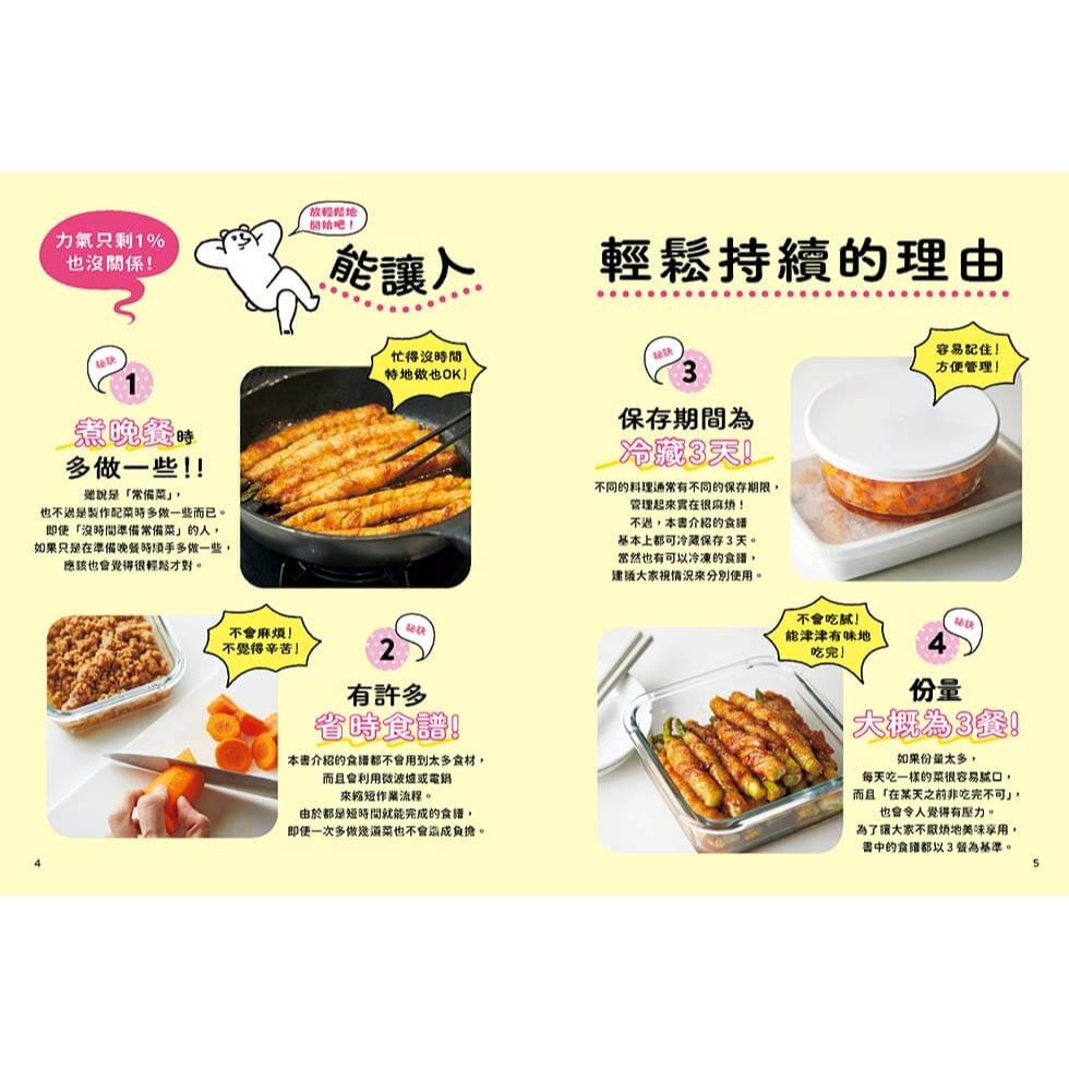 書適》花1%力氣！做出500道常備菜：一次備好3餐份量，冷藏冷凍OK，天天快速開飯 /丸美廚房 /蔚藍文化-細節圖3