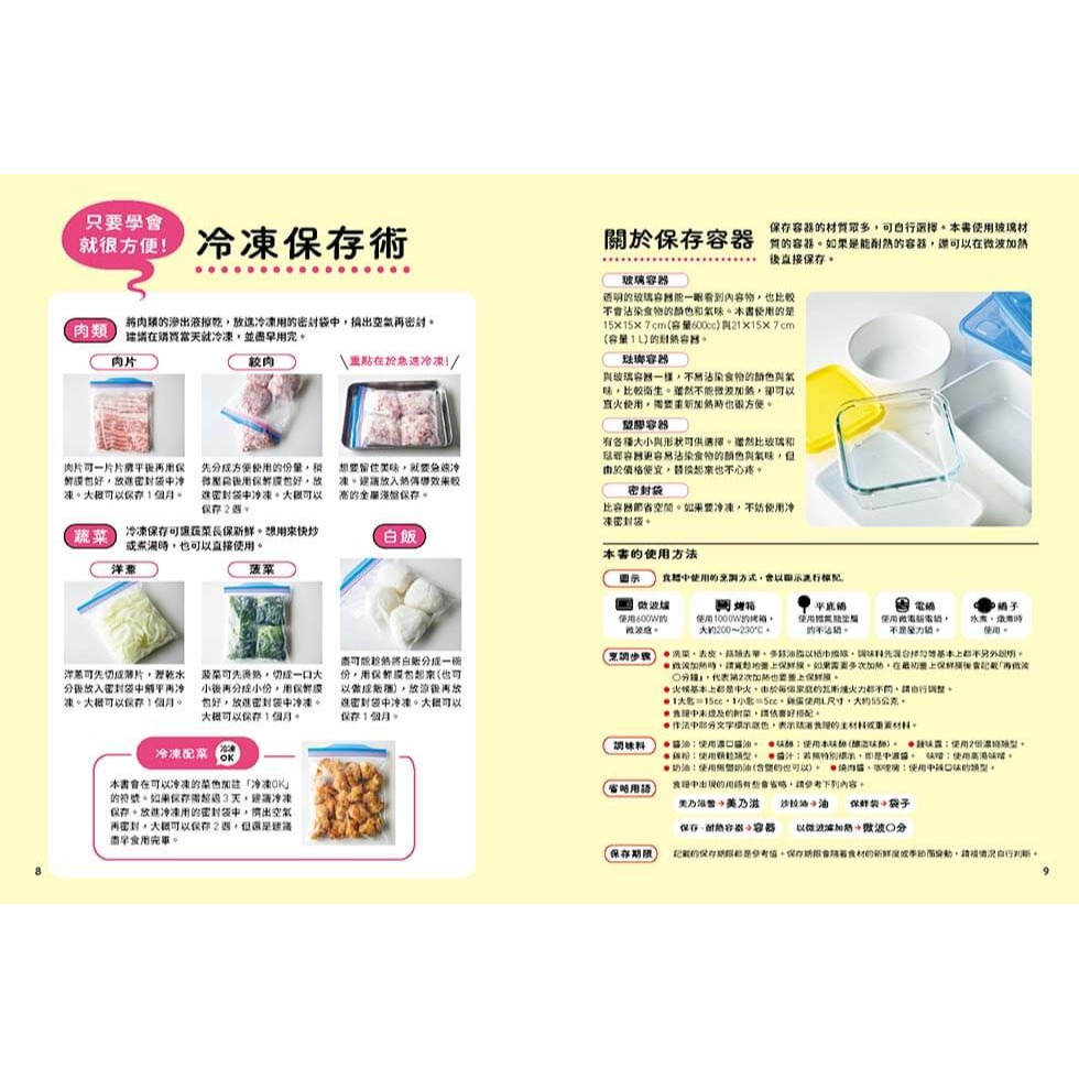 書適》花1%力氣！做出500道常備菜：一次備好3餐份量，冷藏冷凍OK，天天快速開飯 /丸美廚房 /蔚藍文化-細節圖4