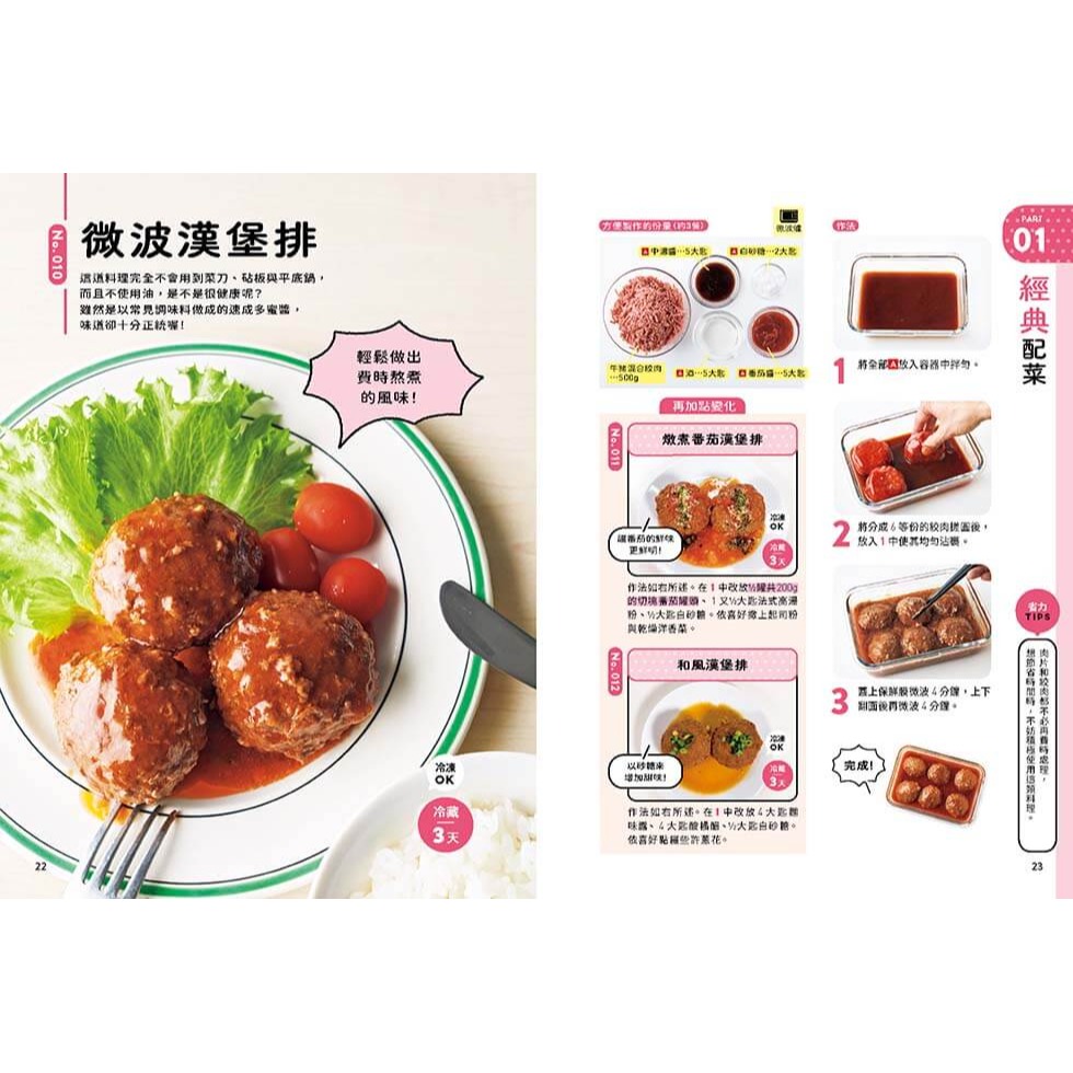 書適》花1%力氣！做出500道常備菜：一次備好3餐份量，冷藏冷凍OK，天天快速開飯 /丸美廚房 /蔚藍文化-細節圖5