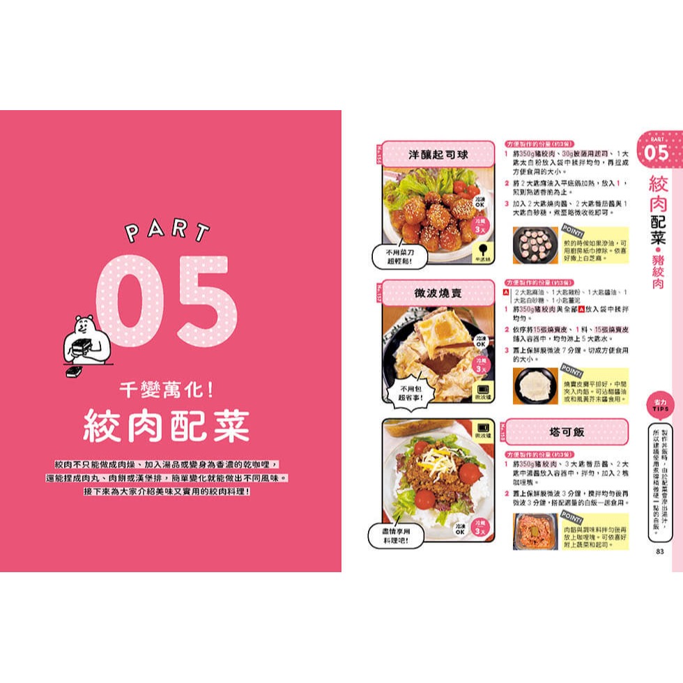 書適》花1%力氣！做出500道常備菜：一次備好3餐份量，冷藏冷凍OK，天天快速開飯 /丸美廚房 /蔚藍文化-細節圖6