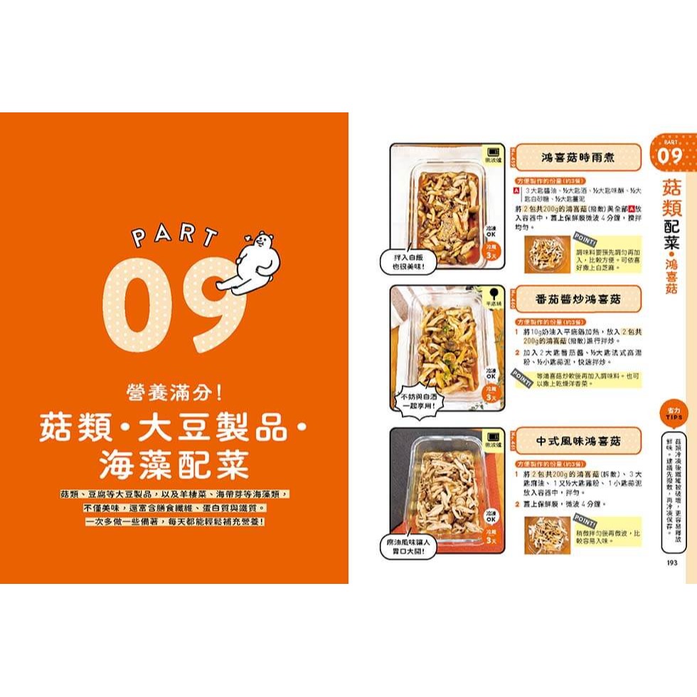 書適》花1%力氣！做出500道常備菜：一次備好3餐份量，冷藏冷凍OK，天天快速開飯 /丸美廚房 /蔚藍文化-細節圖8
