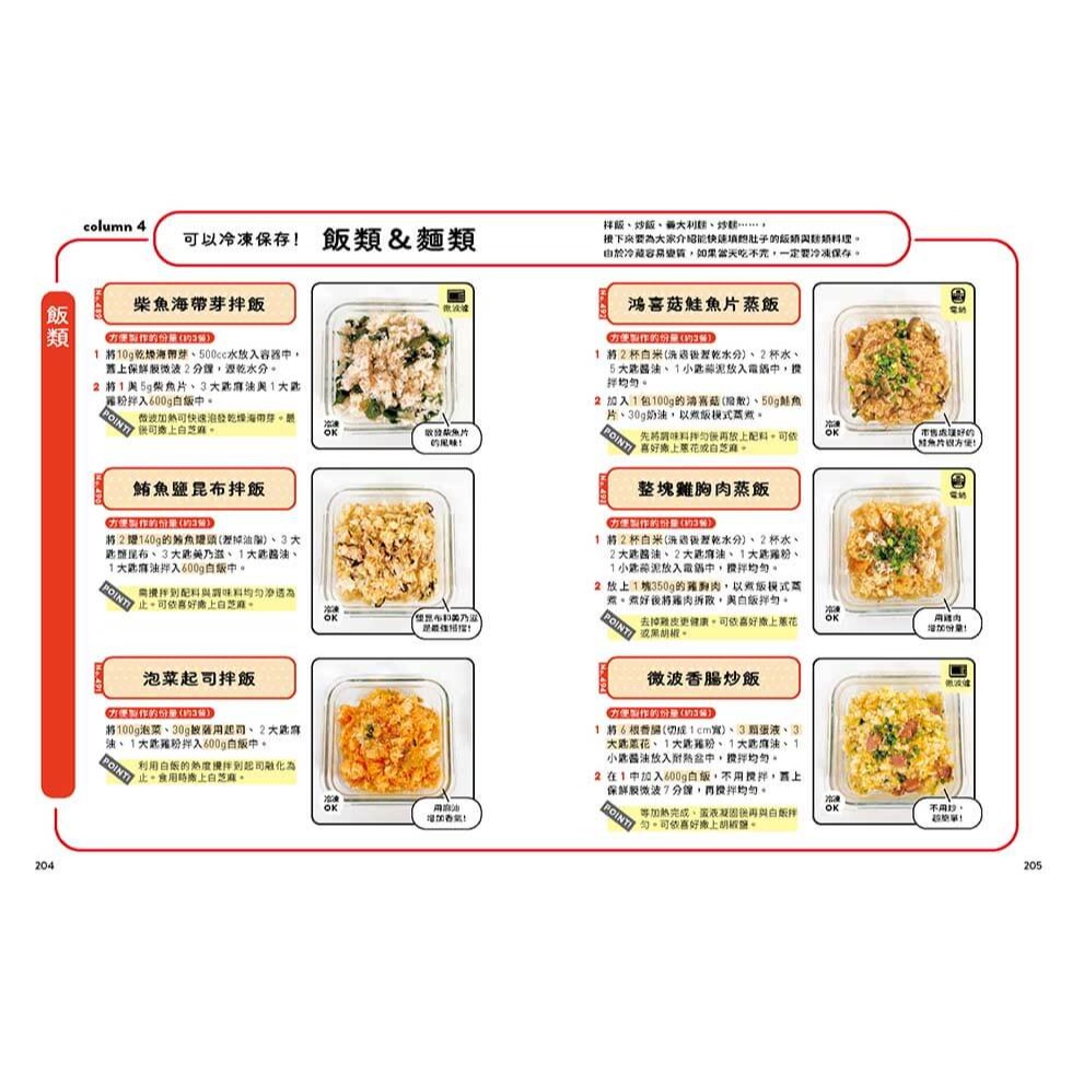 書適》花1%力氣！做出500道常備菜：一次備好3餐份量，冷藏冷凍OK，天天快速開飯 /丸美廚房 /蔚藍文化-細節圖9