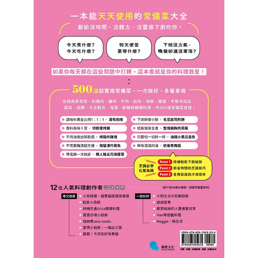 書適》花1%力氣！做出500道常備菜：一次備好3餐份量，冷藏冷凍OK，天天快速開飯 /丸美廚房 /蔚藍文化-細節圖10