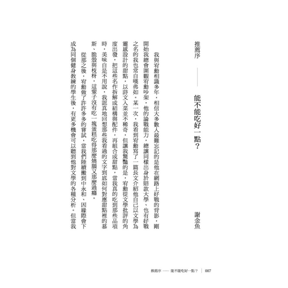 書適》你好我吃一點：台灣小說的美味盛宴 /朱宥勳 /大塊-細節圖2