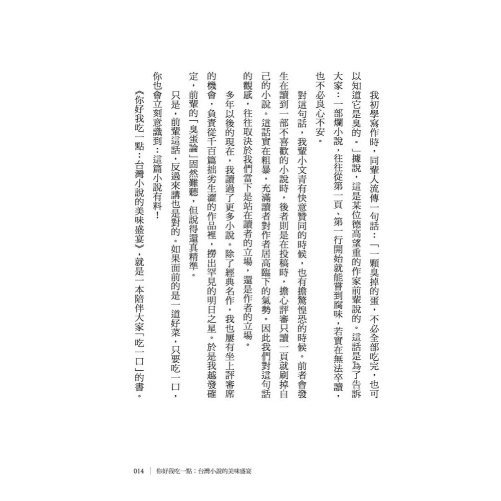 書適》你好我吃一點：台灣小說的美味盛宴 /朱宥勳 /大塊-細節圖4