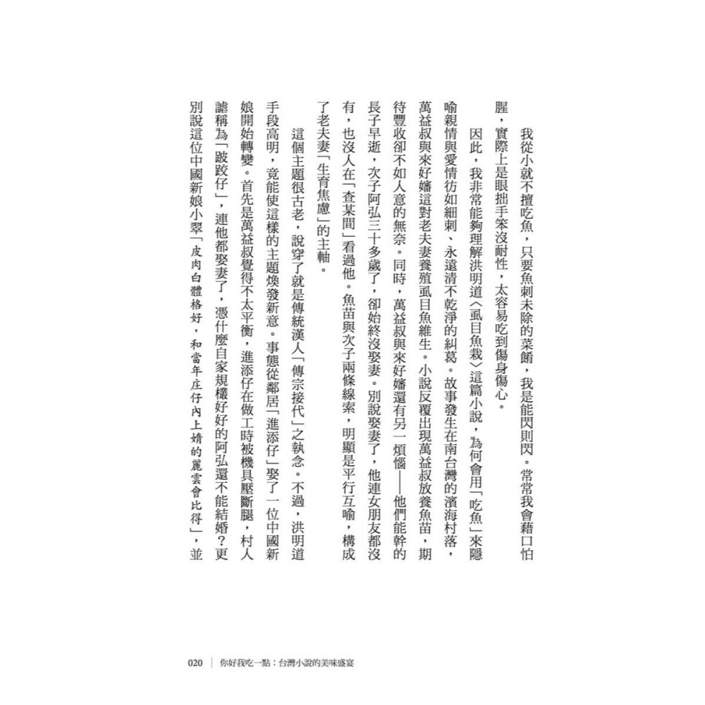 書適》你好我吃一點：台灣小說的美味盛宴 /朱宥勳 /大塊-細節圖6