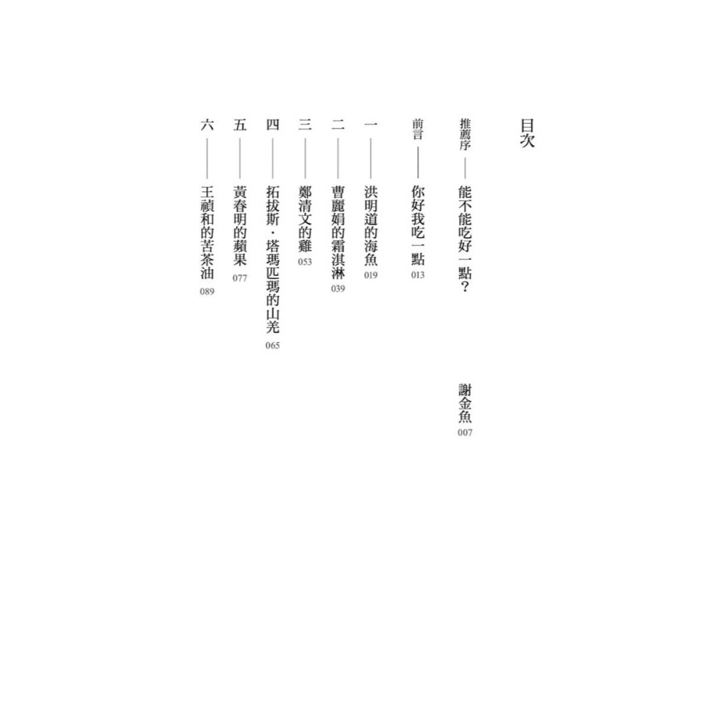 書適》你好我吃一點：台灣小說的美味盛宴 /朱宥勳 /大塊-細節圖7