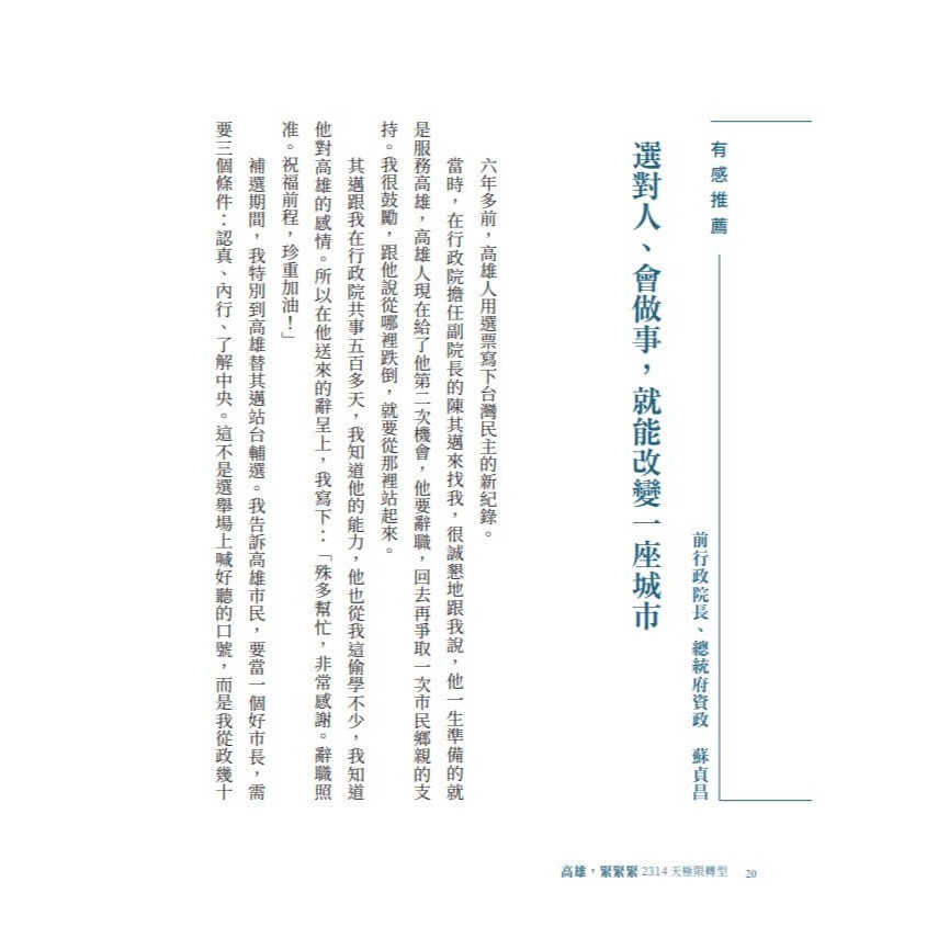 書適》高雄，緊緊緊：2314天極限轉型 /今周刊-細節圖2