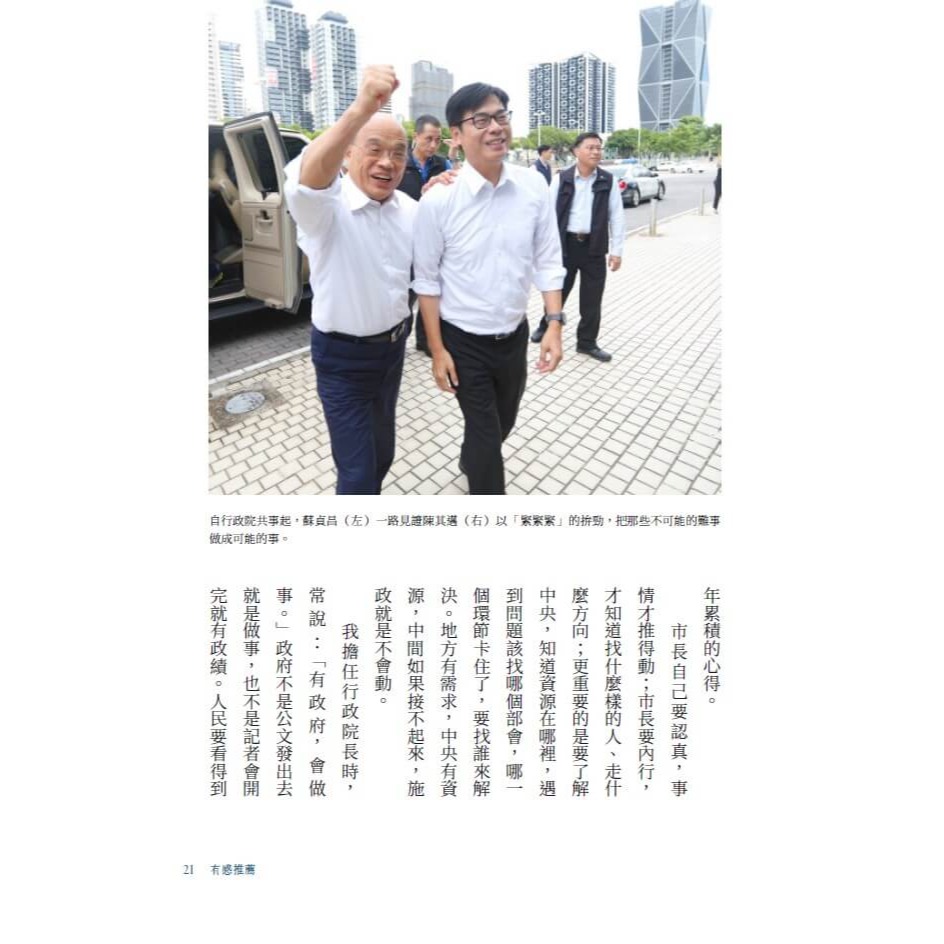 書適》高雄，緊緊緊：2314天極限轉型 /今周刊-細節圖3