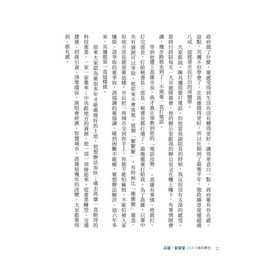 書適》高雄，緊緊緊：2314天極限轉型 /今周刊-細節圖4