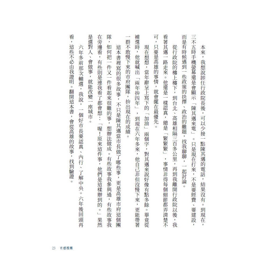 書適》高雄，緊緊緊：2314天極限轉型 /今周刊-細節圖5