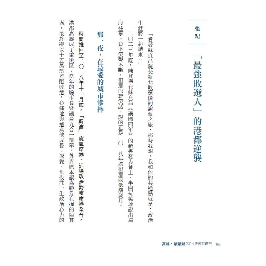 書適》高雄，緊緊緊：2314天極限轉型 /今周刊-細節圖6
