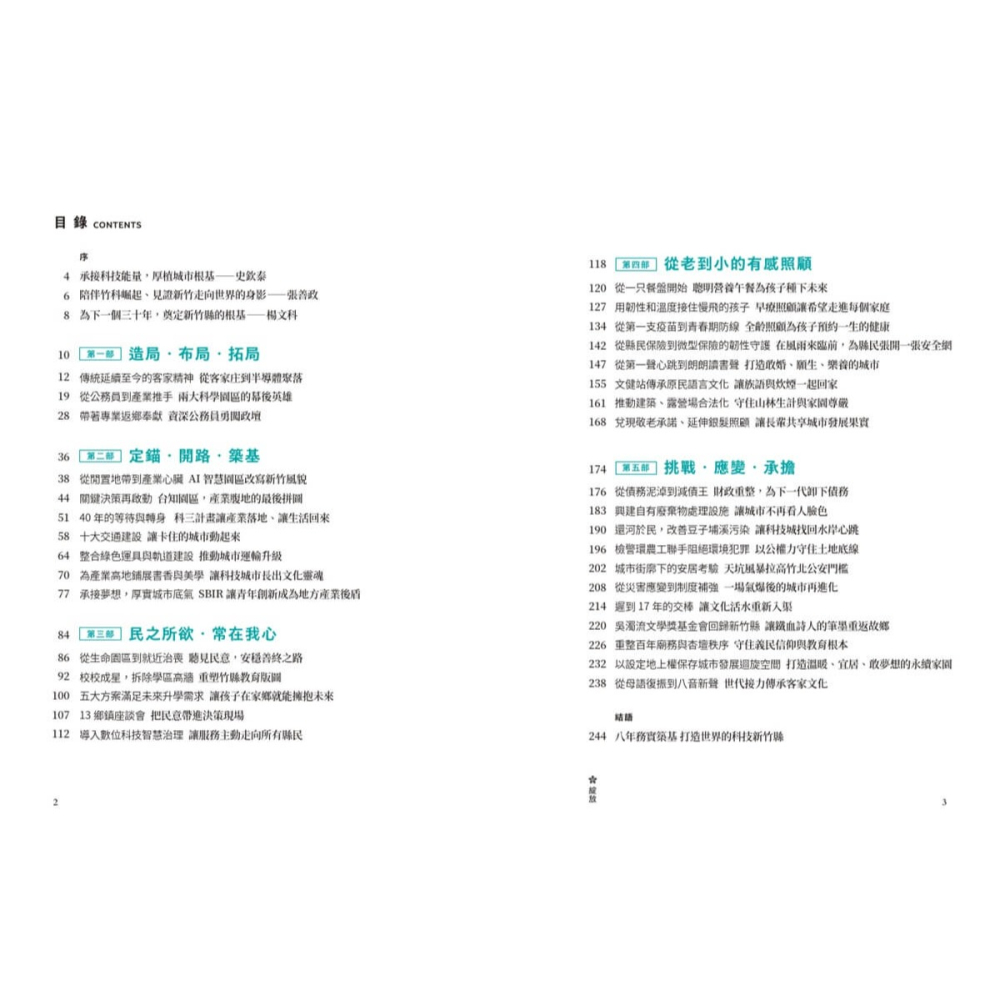 書適》綻放：新竹縣的轉型與蛻變 /陳玉鳳、陳育晟 /天下文化-細節圖2