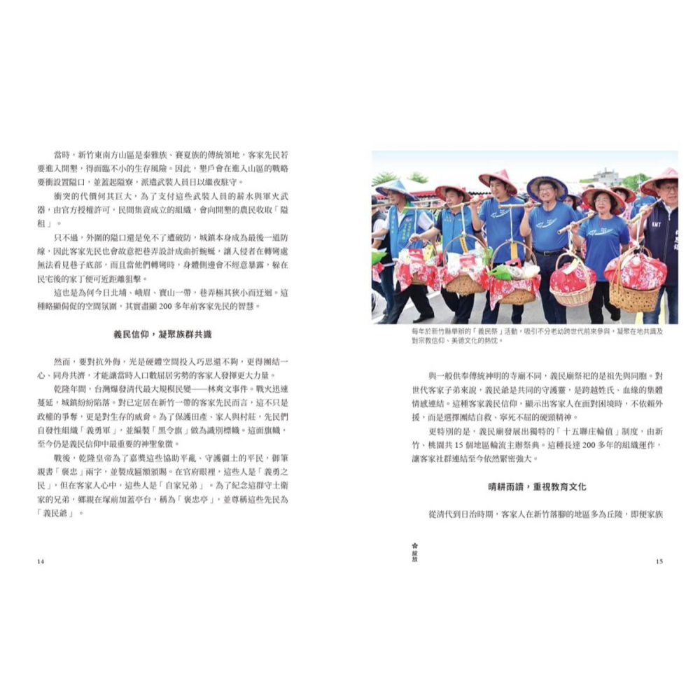 書適》綻放：新竹縣的轉型與蛻變 /陳玉鳳、陳育晟 /天下文化-細節圖5