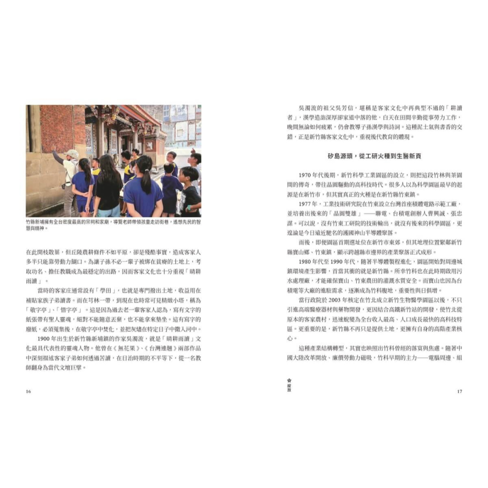 書適》綻放：新竹縣的轉型與蛻變 /陳玉鳳、陳育晟 /天下文化-細節圖6