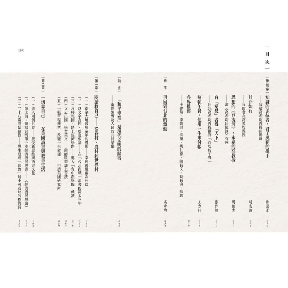 書適》高希均回憶錄【增訂版】：從「天下哪有白吃午餐」到「和平幸福」 /天下文化-細節圖2
