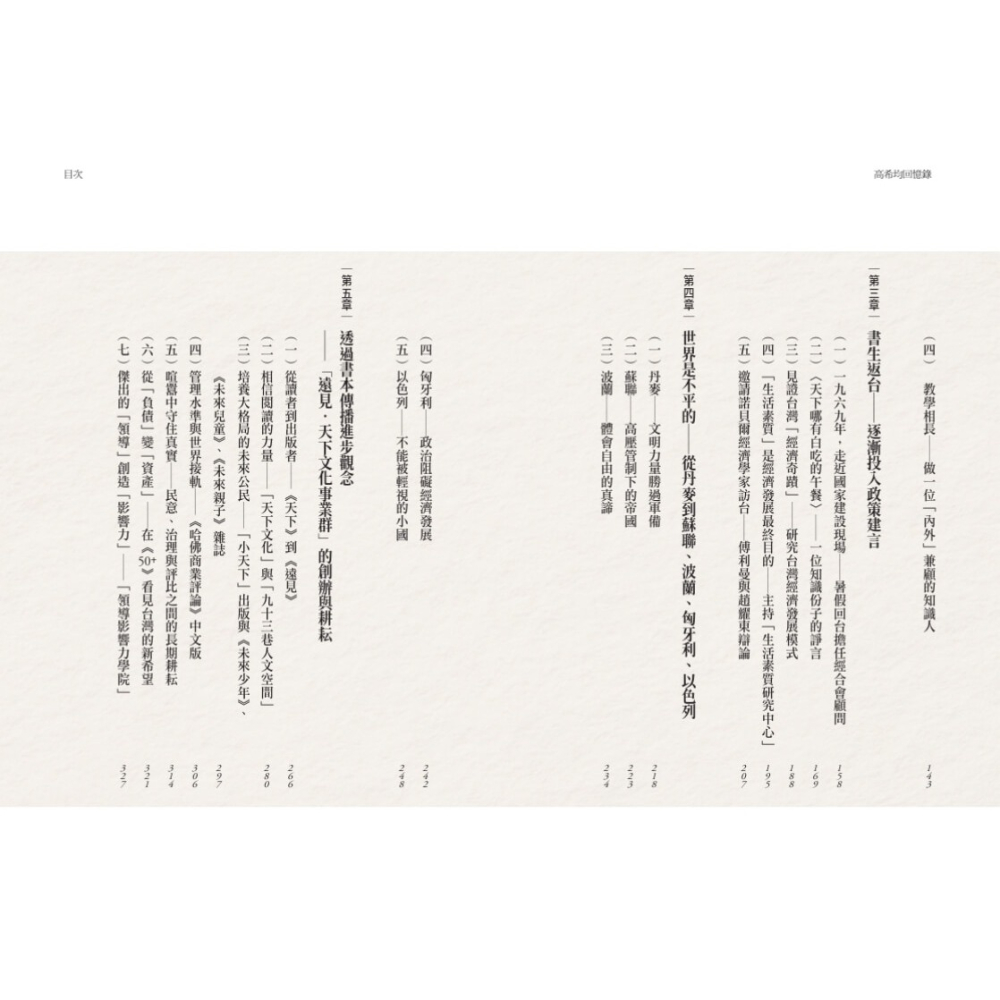 書適》高希均回憶錄【增訂版】：從「天下哪有白吃午餐」到「和平幸福」 /天下文化-細節圖3