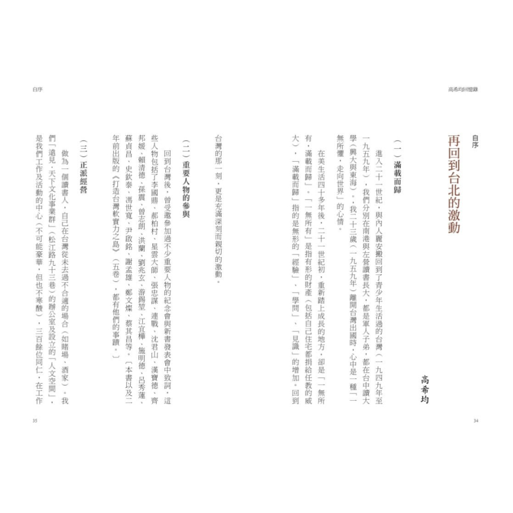 書適》高希均回憶錄【增訂版】：從「天下哪有白吃午餐」到「和平幸福」 /天下文化-細節圖5