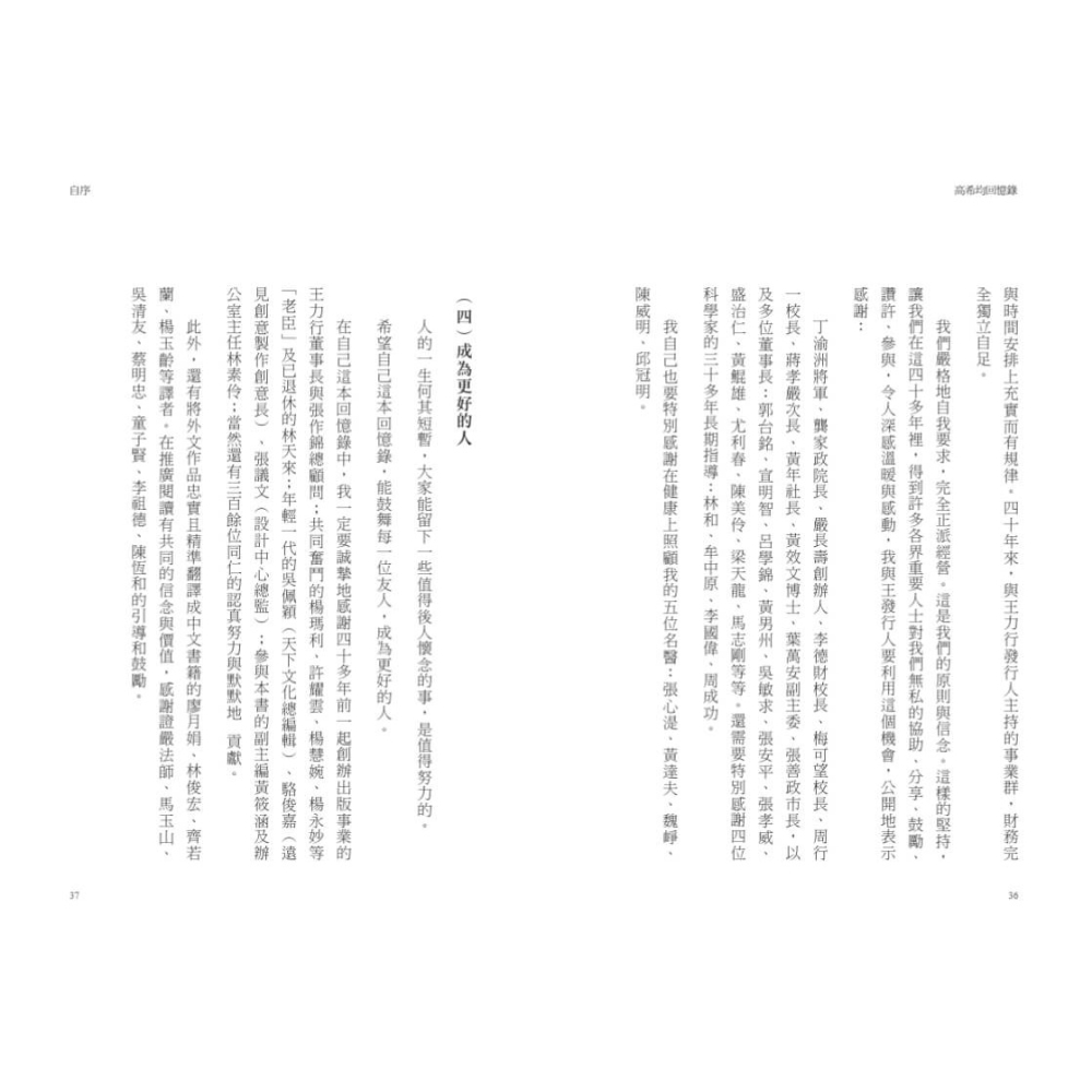 書適》高希均回憶錄【增訂版】：從「天下哪有白吃午餐」到「和平幸福」 /天下文化-細節圖6