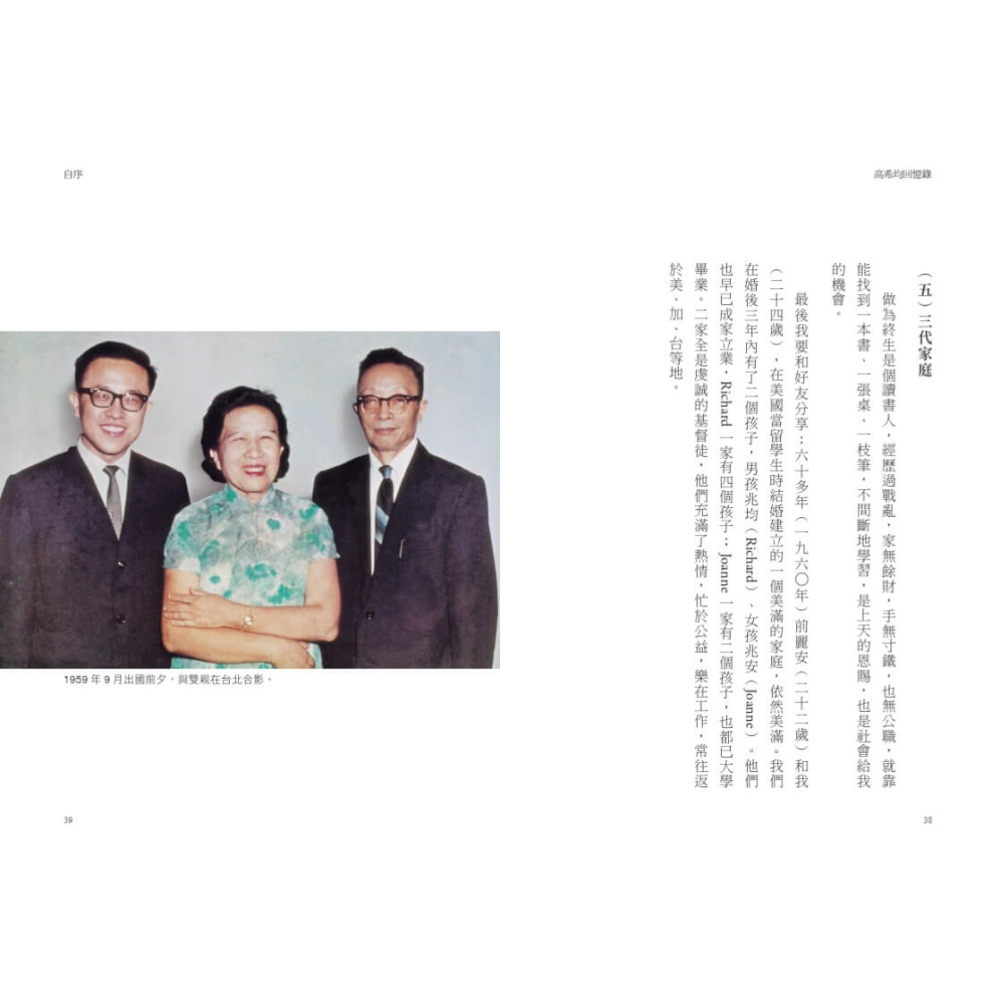 書適》高希均回憶錄【增訂版】：從「天下哪有白吃午餐」到「和平幸福」 /天下文化-細節圖7