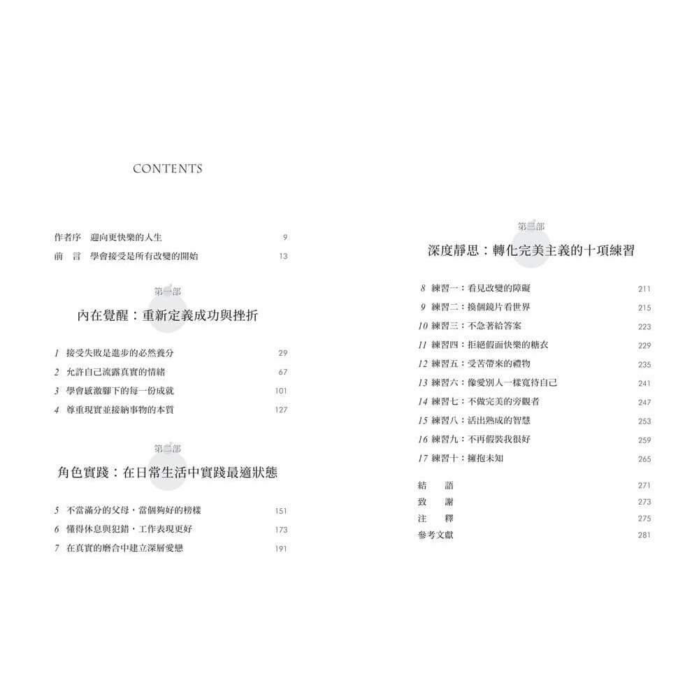 書適》允許不完美的勇氣 /塔爾．班夏哈 /天下雜誌-細節圖2