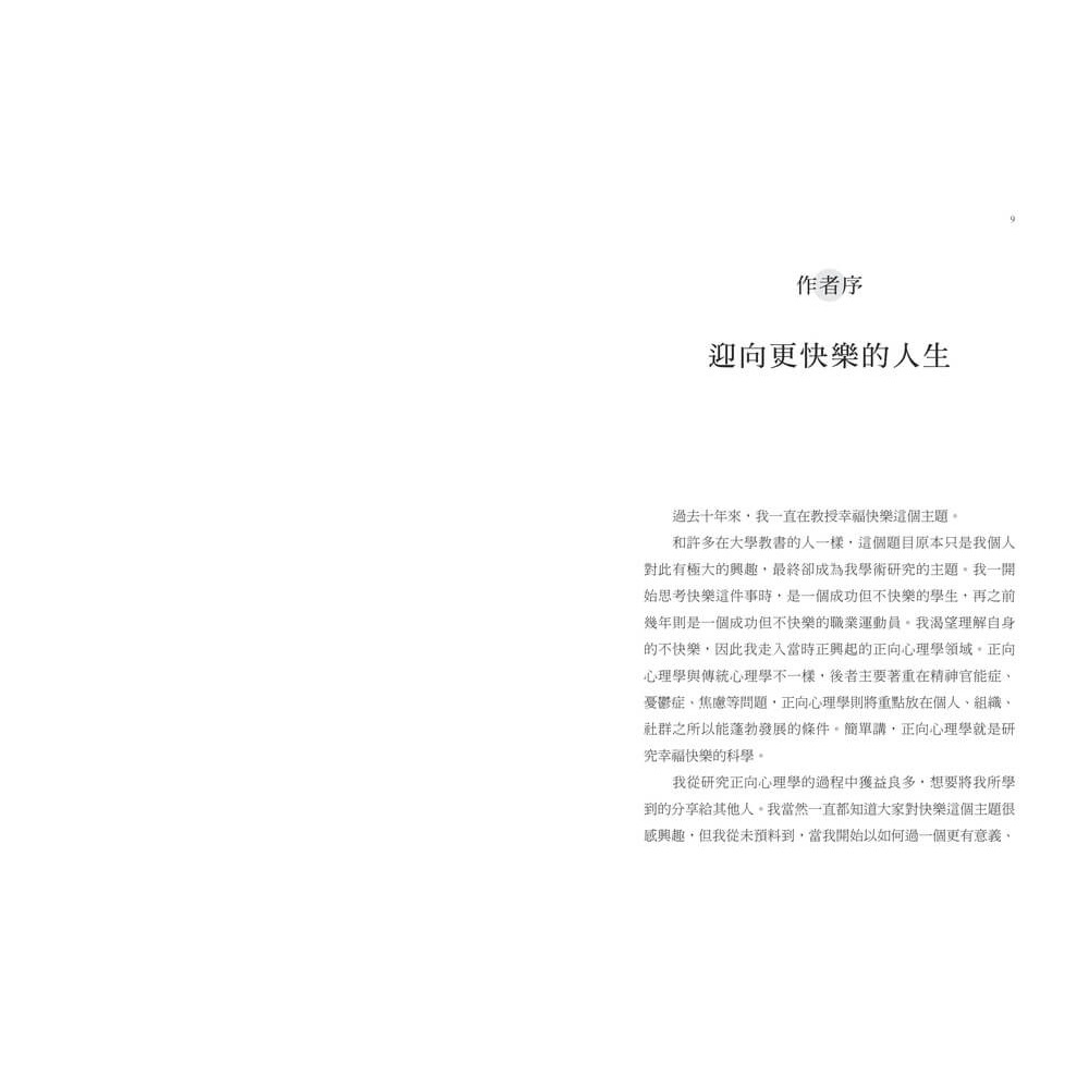 書適》允許不完美的勇氣 /塔爾．班夏哈 /天下雜誌-細節圖3
