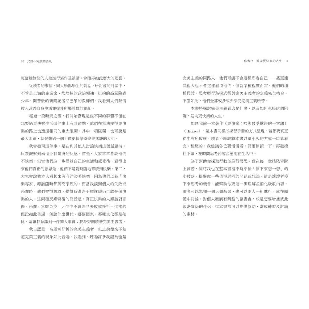 書適》允許不完美的勇氣 /塔爾．班夏哈 /天下雜誌-細節圖4
