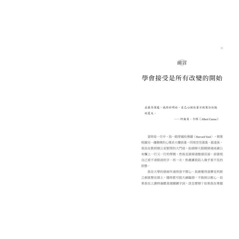 書適》允許不完美的勇氣 /塔爾．班夏哈 /天下雜誌-細節圖5