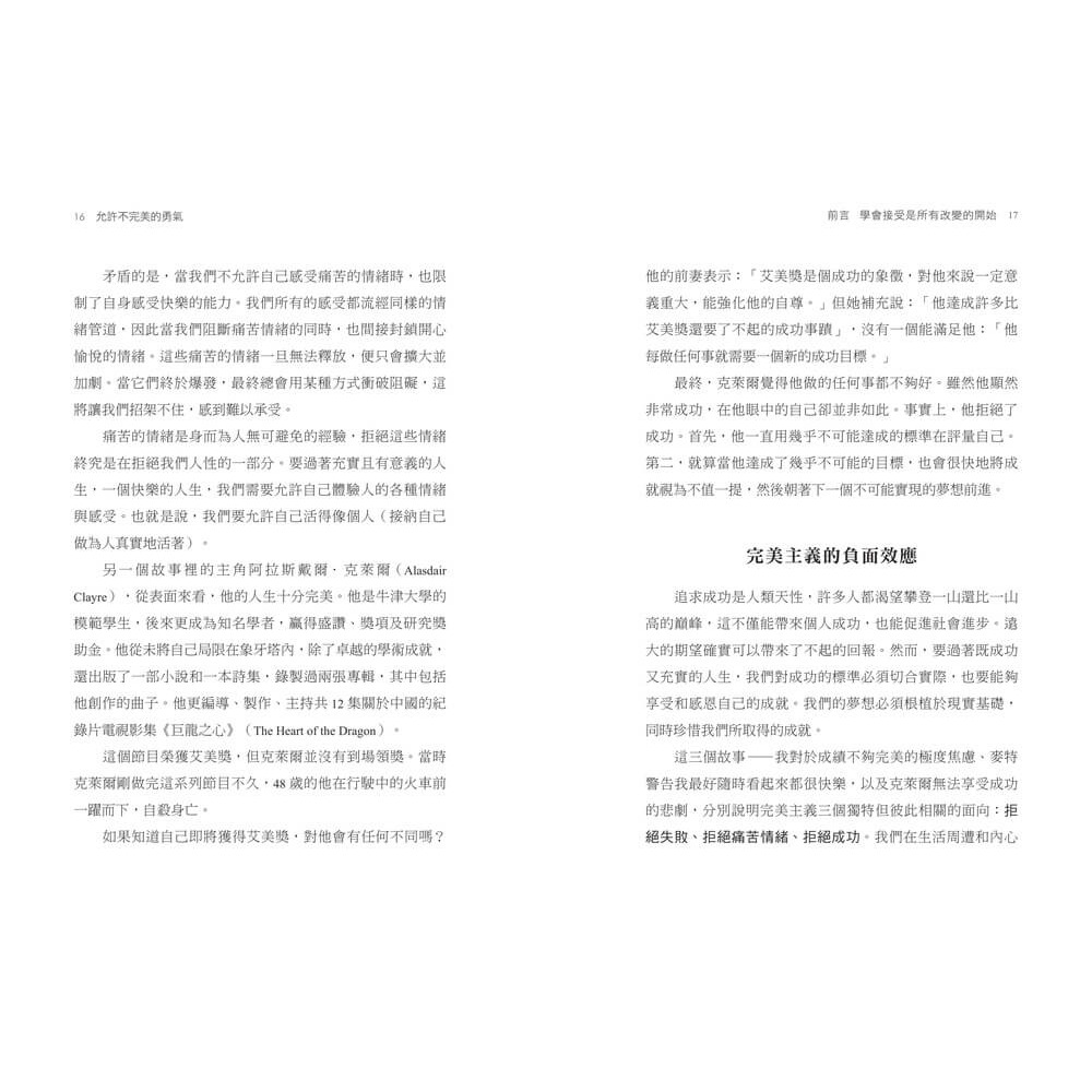 書適》允許不完美的勇氣 /塔爾．班夏哈 /天下雜誌-細節圖6