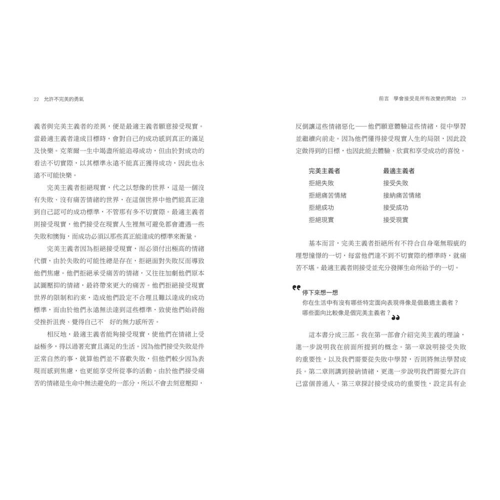 書適》允許不完美的勇氣 /塔爾．班夏哈 /天下雜誌-細節圖7