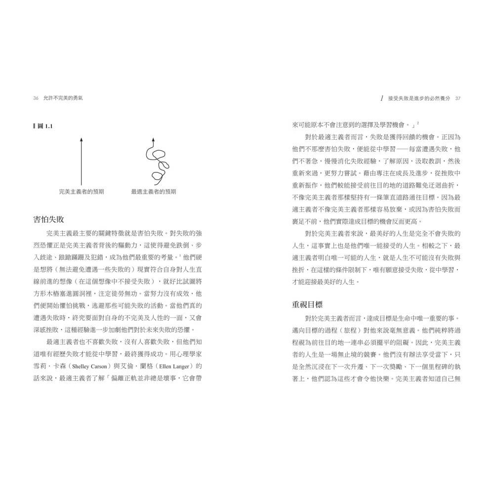 書適》允許不完美的勇氣 /塔爾．班夏哈 /天下雜誌-細節圖9