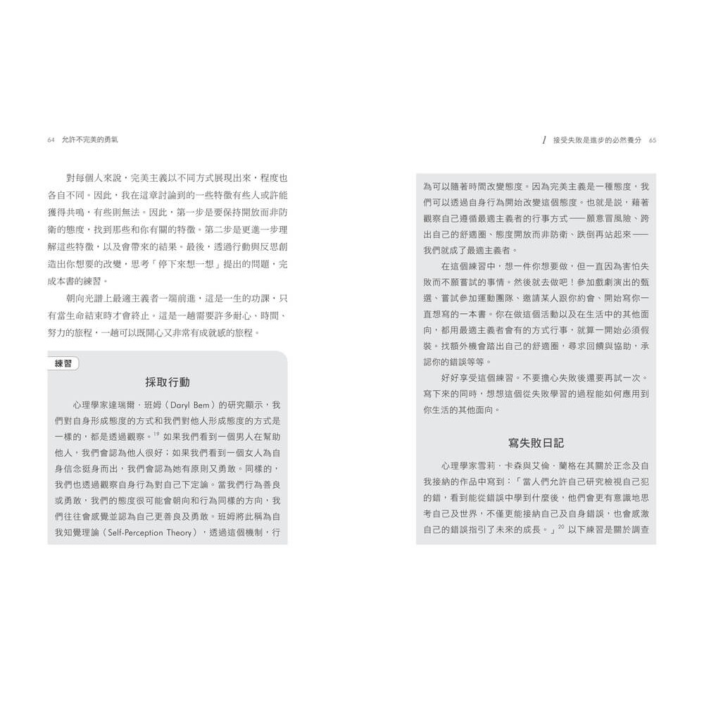 書適》允許不完美的勇氣 /塔爾．班夏哈 /天下雜誌-細節圖10