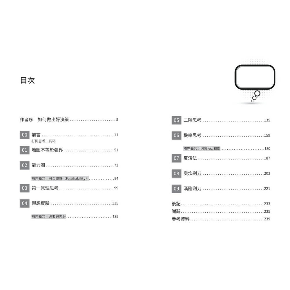 書適》思維模型1：席捲華爾街的思維鍛鍊，9 種通用框架避開盲點，打造精準決策的個人心智工具箱 /夏恩・派瑞許 /天下雜誌-細節圖2
