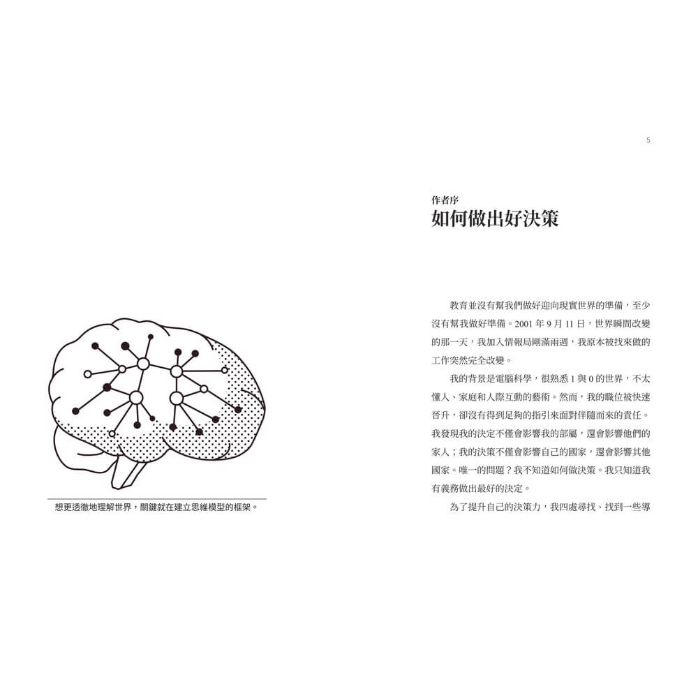 書適》思維模型1：席捲華爾街的思維鍛鍊，9 種通用框架避開盲點，打造精準決策的個人心智工具箱 /夏恩・派瑞許 /天下雜誌-細節圖3