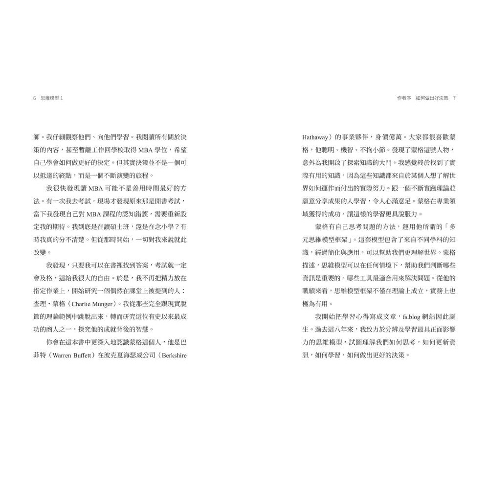 書適》思維模型1：席捲華爾街的思維鍛鍊，9 種通用框架避開盲點，打造精準決策的個人心智工具箱 /夏恩・派瑞許 /天下雜誌-細節圖4