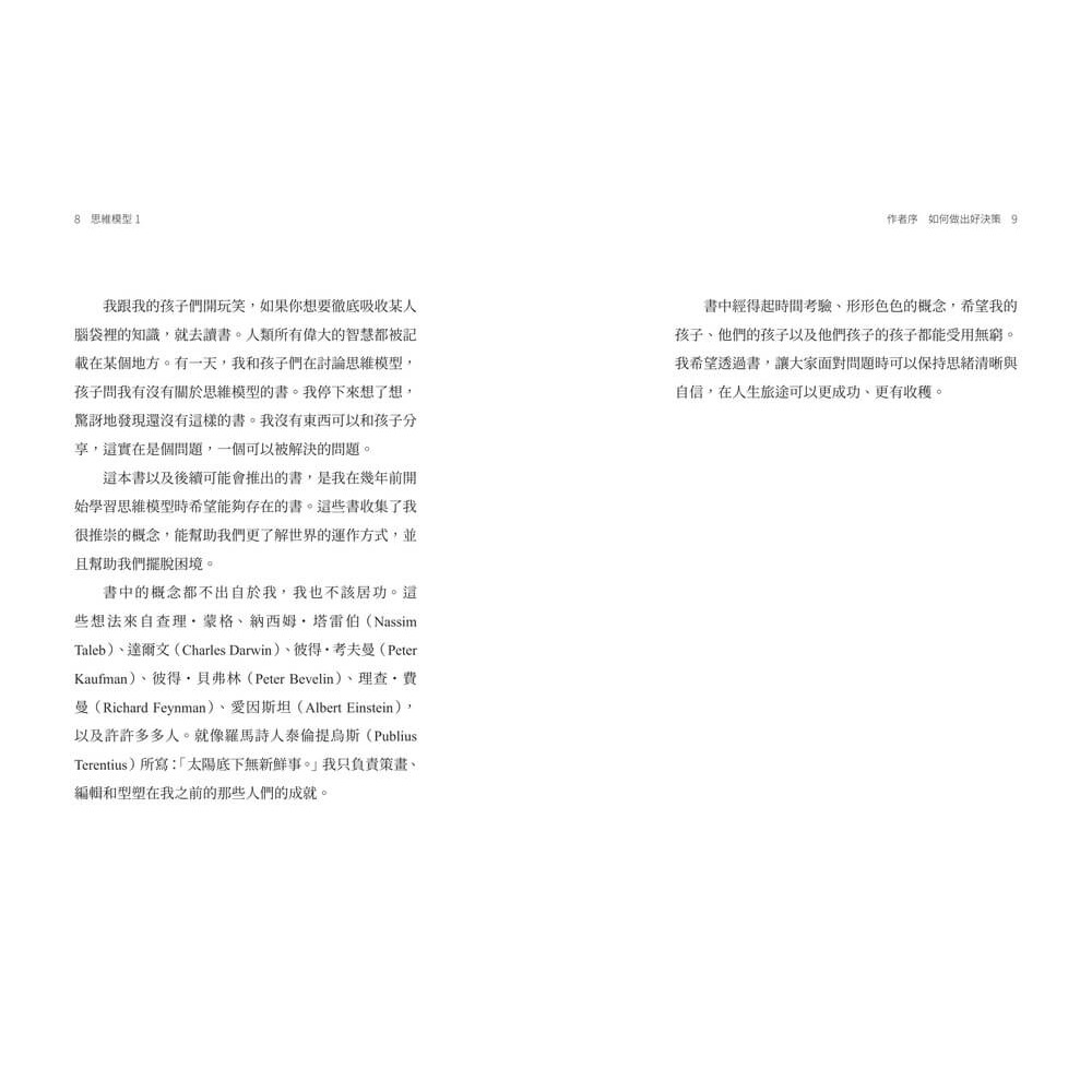 書適》思維模型1：席捲華爾街的思維鍛鍊，9 種通用框架避開盲點，打造精準決策的個人心智工具箱 /夏恩・派瑞許 /天下雜誌-細節圖5