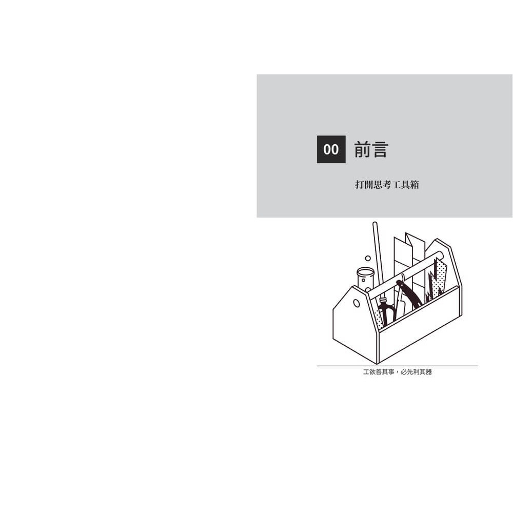 書適》思維模型1：席捲華爾街的思維鍛鍊，9 種通用框架避開盲點，打造精準決策的個人心智工具箱 /夏恩・派瑞許 /天下雜誌-細節圖6