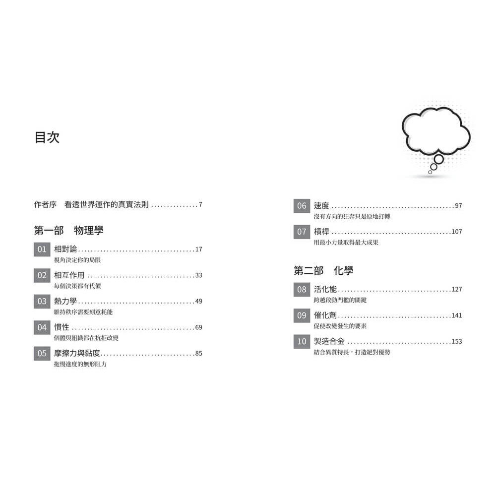 書適》思維模型2：以科學原理破解商業、組織與人生的複雜難題，20種跨域思考工具，打造AI無法取代的關鍵洞察力 /天下雜誌-細節圖2