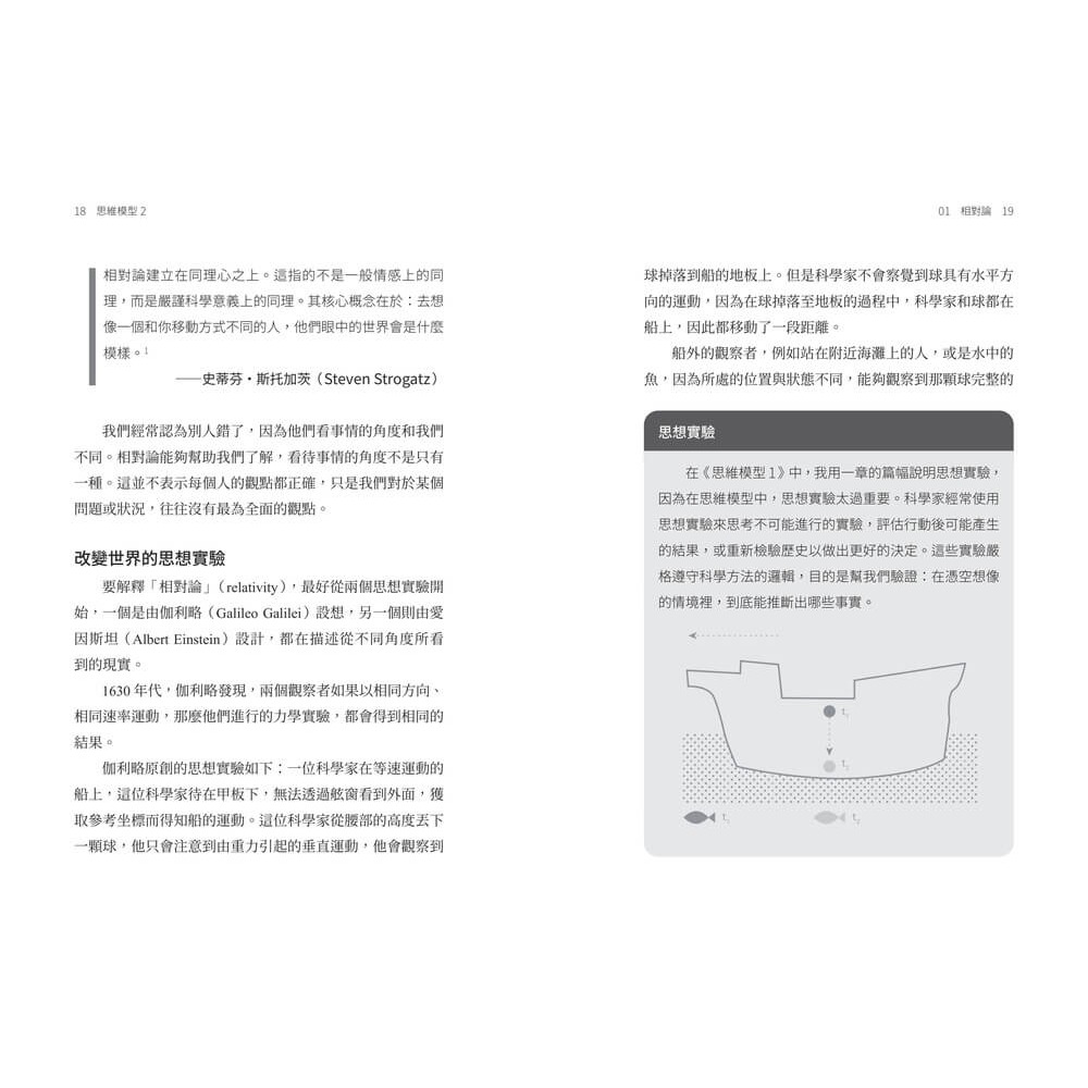 書適》思維模型2：以科學原理破解商業、組織與人生的複雜難題，20種跨域思考工具，打造AI無法取代的關鍵洞察力 /天下雜誌-細節圖5